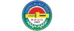 6崇步学校
