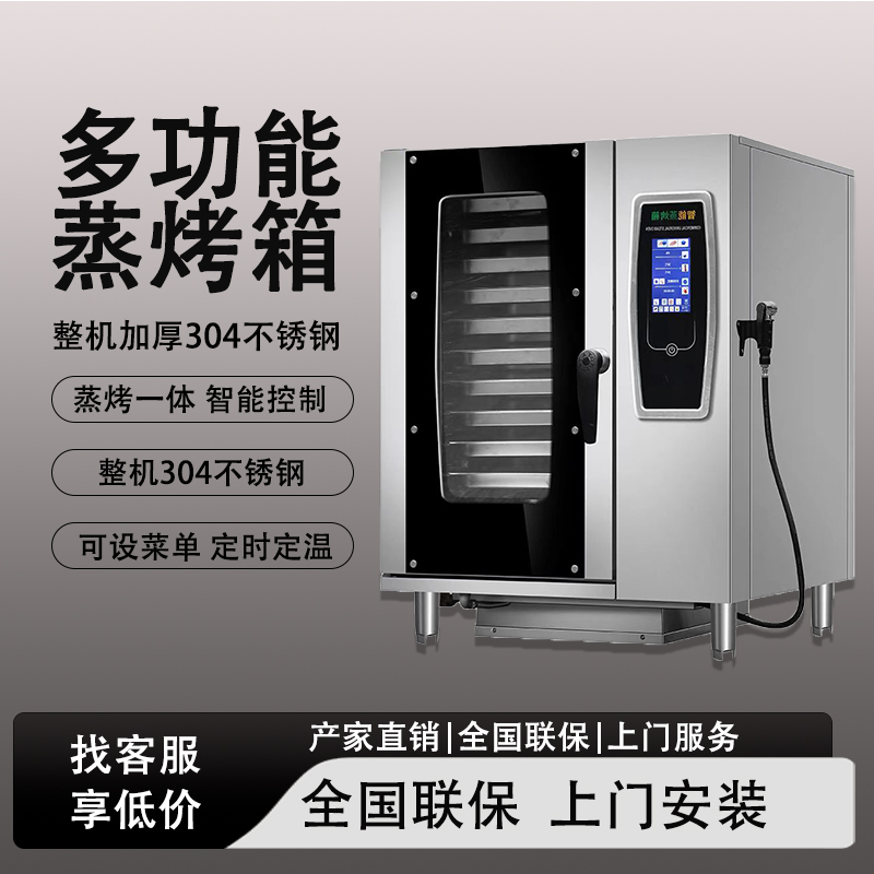 皇乐厨万能蒸烤箱商用全自动饭店餐厅多功能烤箱大容量蒸烤一体