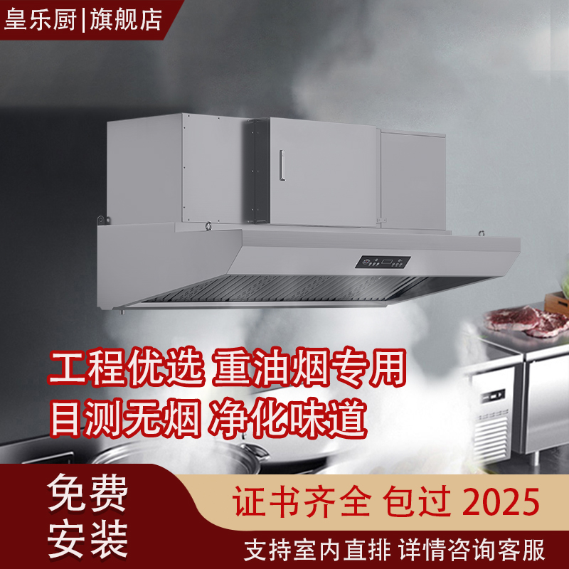 皇乐厨商用大吸力抽油烟机餐馆饭店罩专用静音环保强排净化一体机