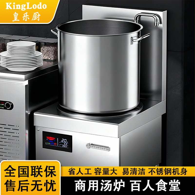 皇乐厨商用煮汤炉熬卤煮饭店食堂专用煲汤电磁炉15千瓦大功率电灶