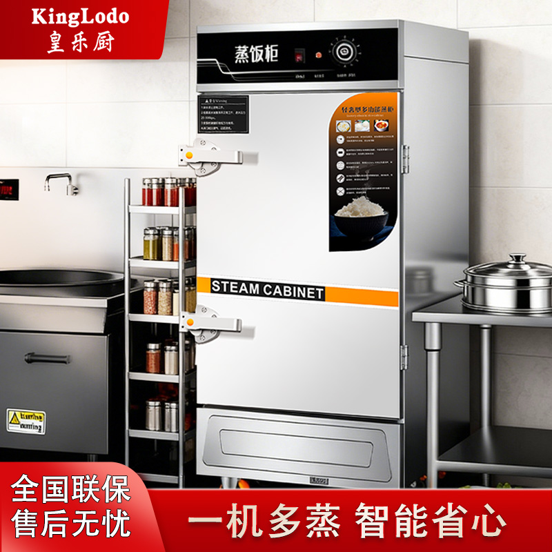 皇乐厨蒸饭柜商用蒸饭车大小型电蒸箱食堂米饭馒头全自动蒸包机器