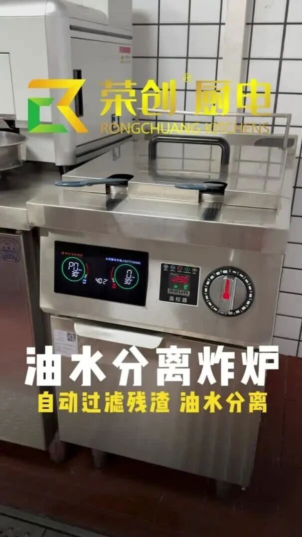 荣创商厨商用炸炉|控温精准、带隔渣更好清洗